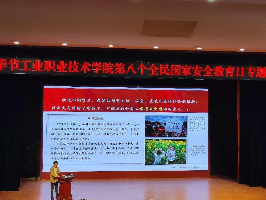 畢節(jié)工業(yè)職業(yè)技術(shù)學(xué)院開展“增強國家安全意識，共同維護國家安全”——2023年全民國家安全教育日主題宣講